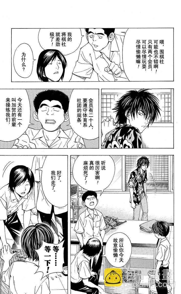 角色外传2 加贺铁男 第23页