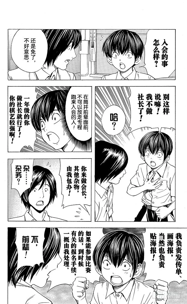 角色外传2 加贺铁男 第24页