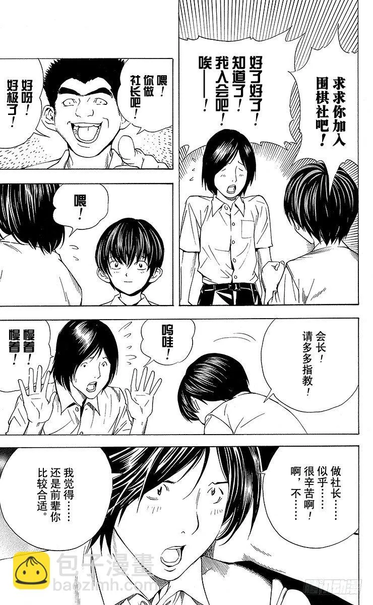 角色外传2 加贺铁男 第25页
