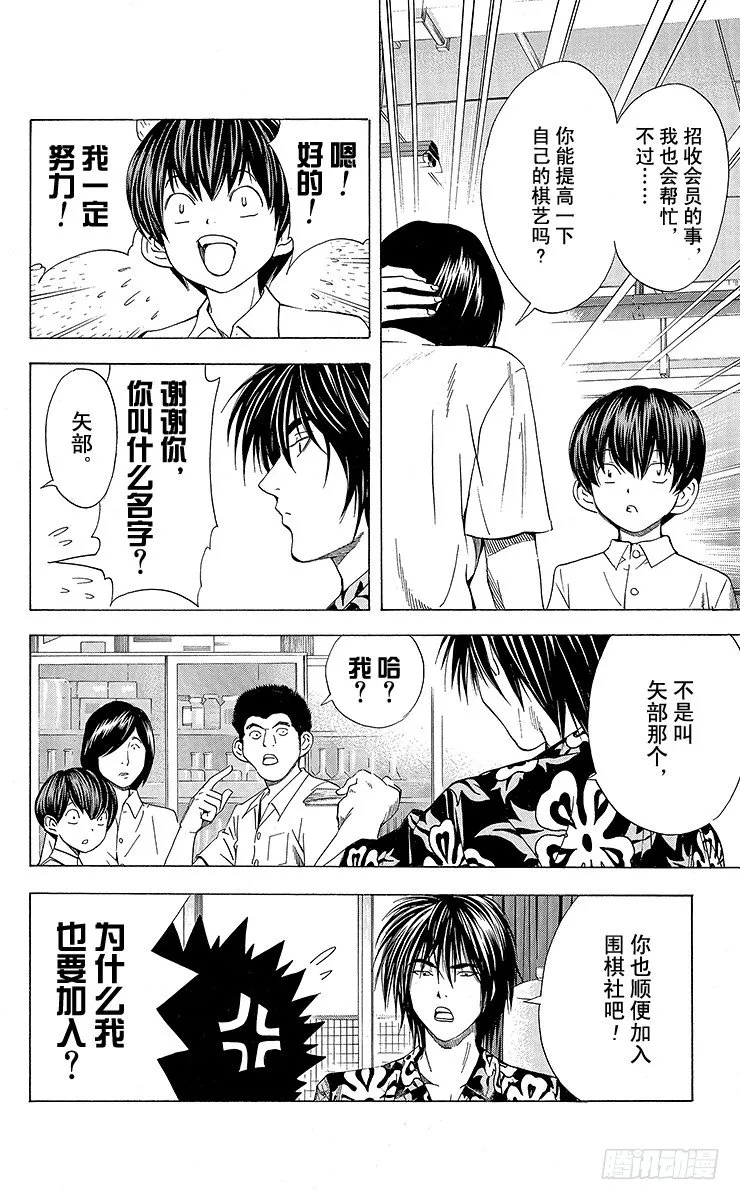 角色外传2 加贺铁男 第26页