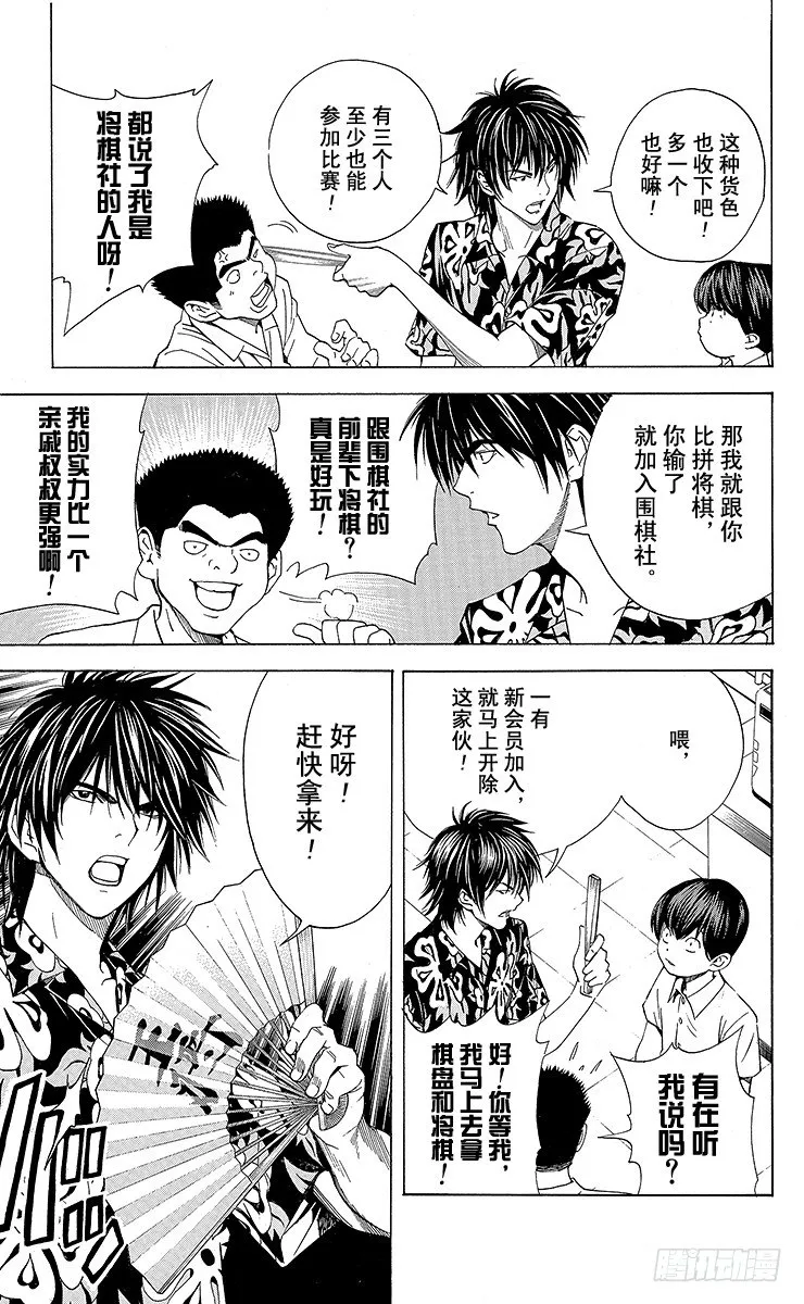 角色外传2 加贺铁男 第27页