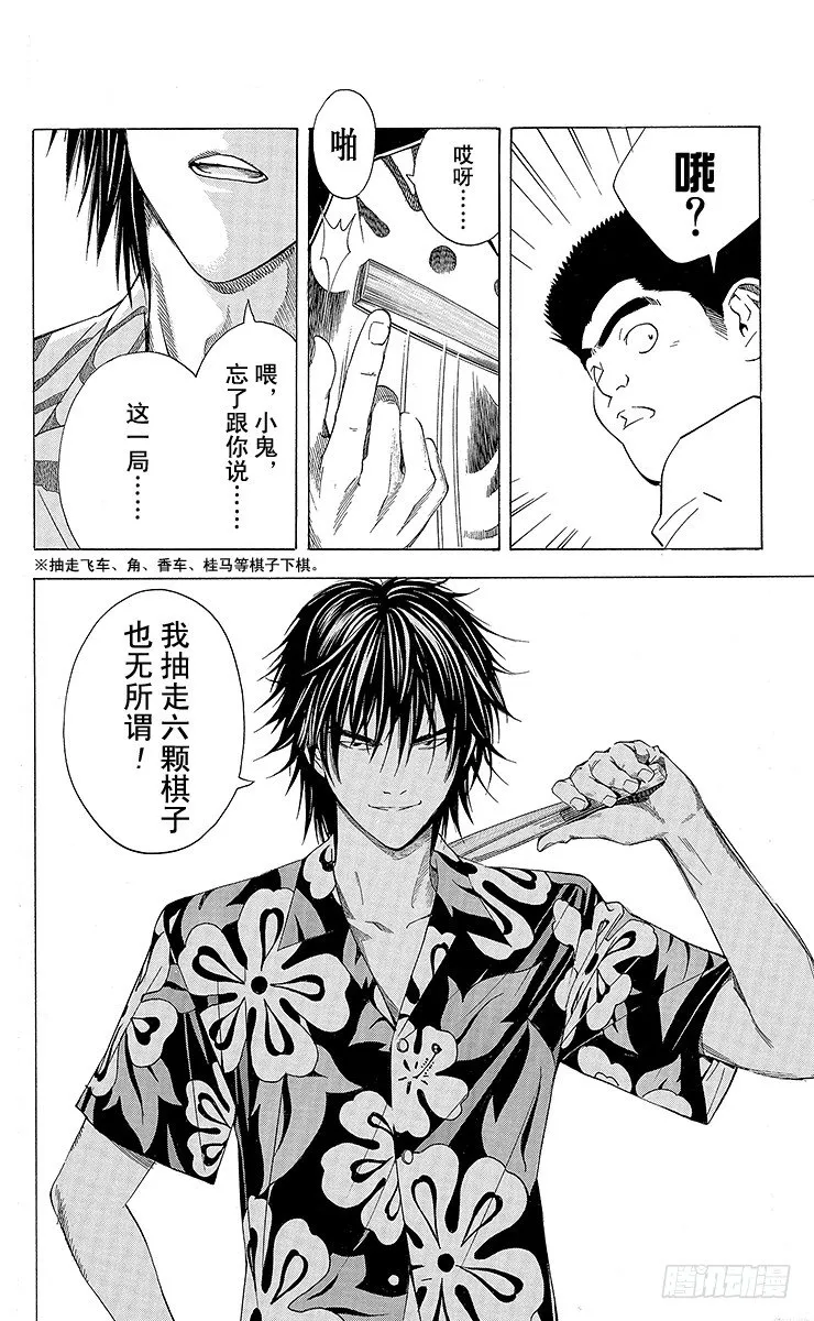 角色外传2 加贺铁男 第28页