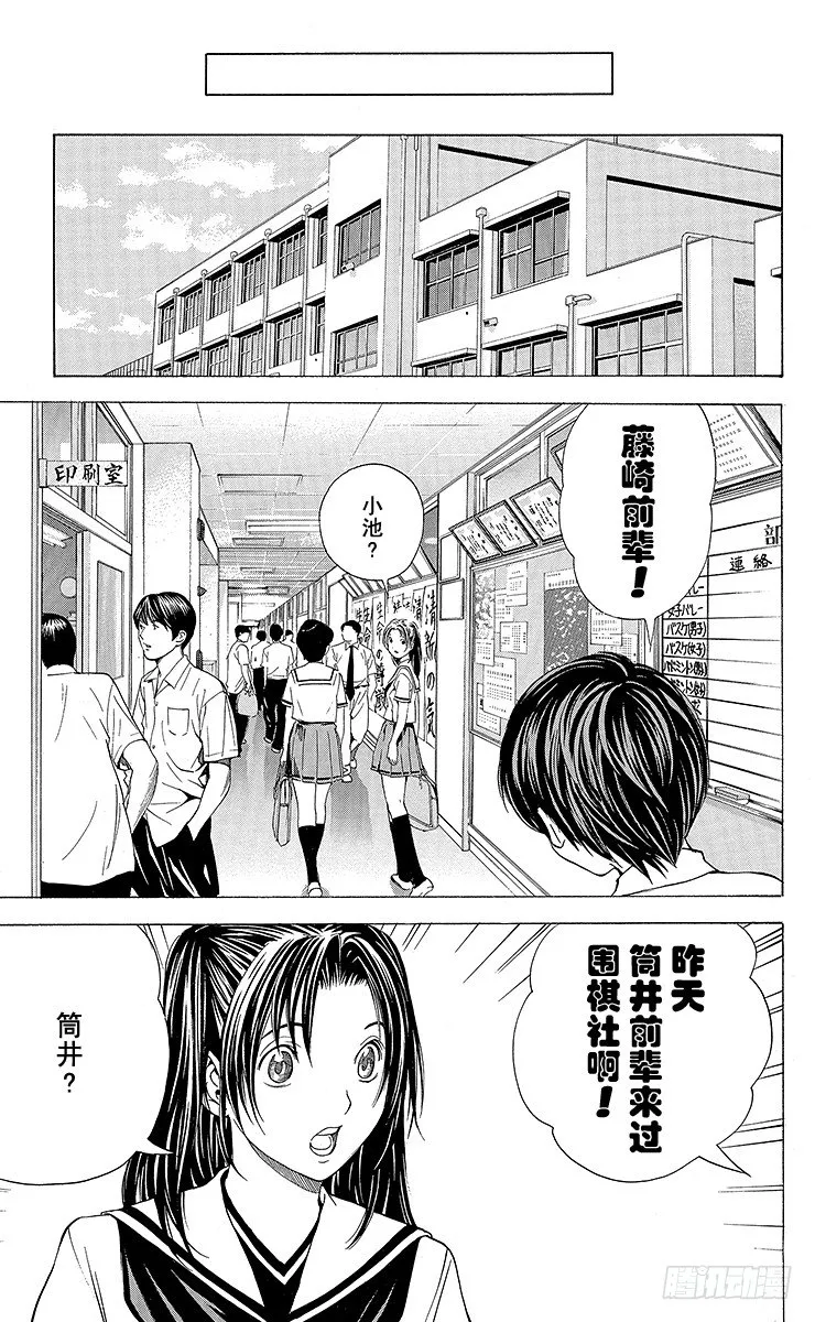 角色外传2 加贺铁男 第29页