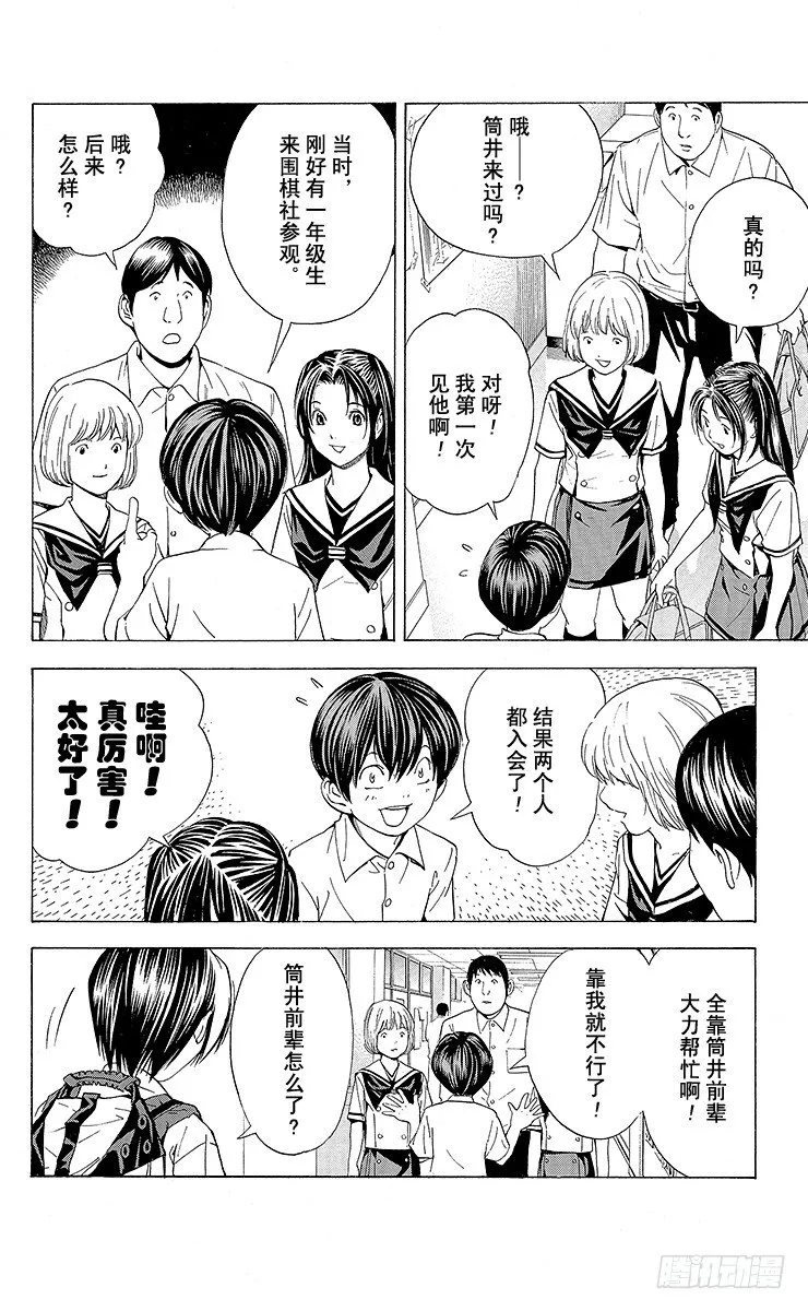 角色外传2 加贺铁男 第30页