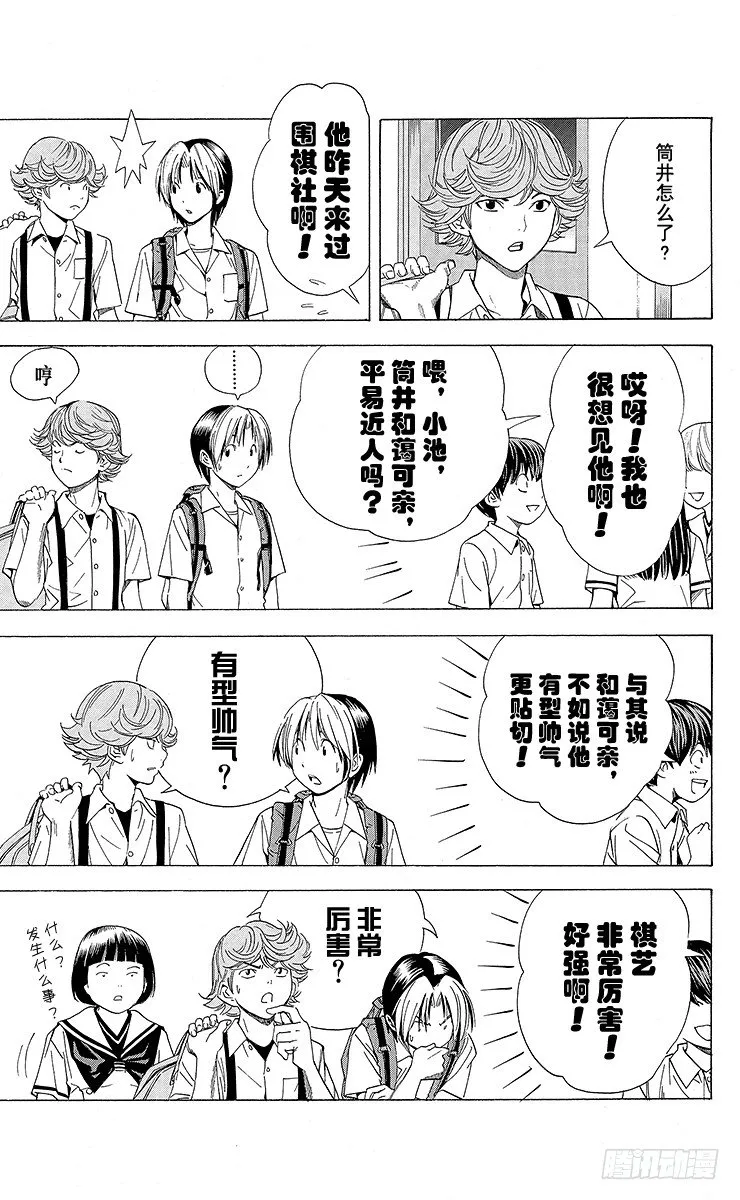 角色外传2 加贺铁男 第31页