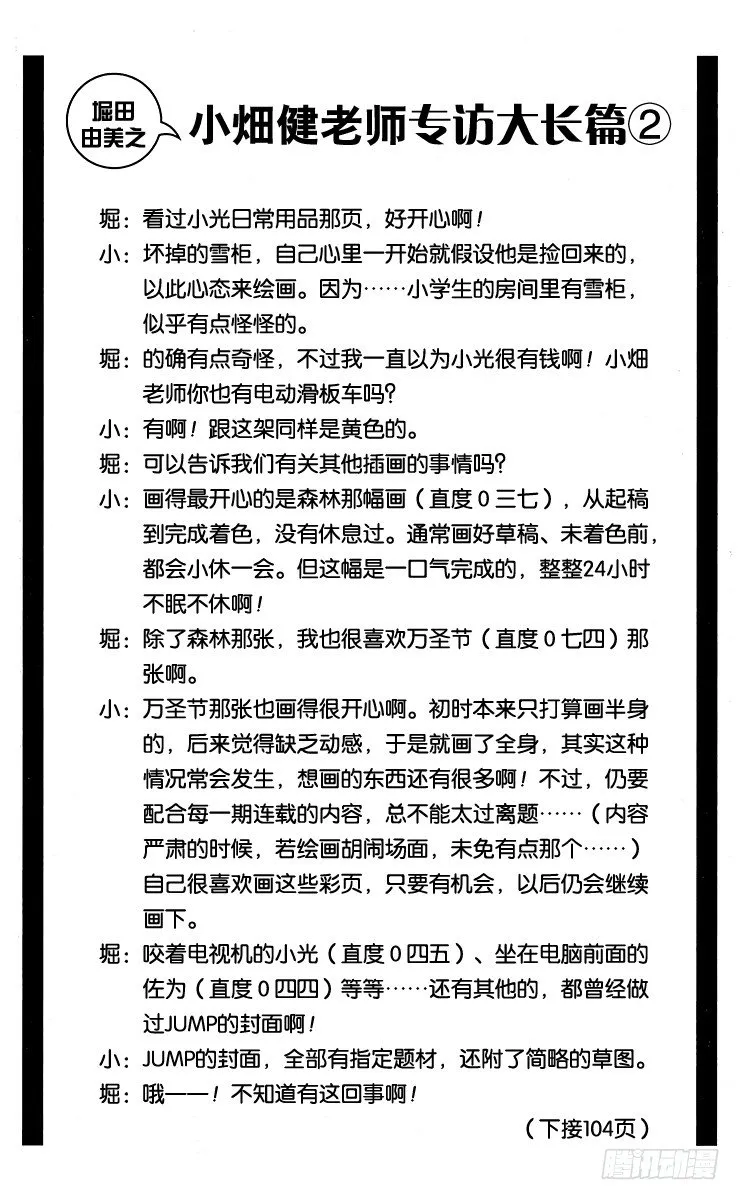角色外传2 加贺铁男 第32页
