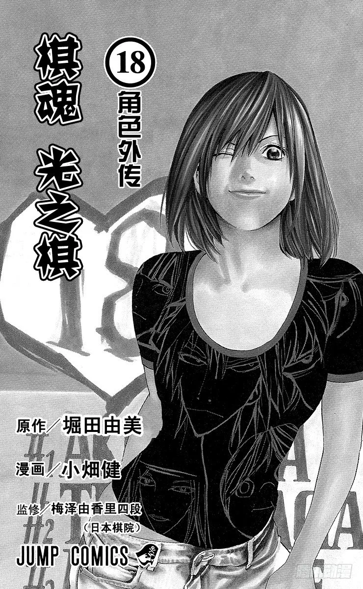 角色外传1 塔矢亮 第2页