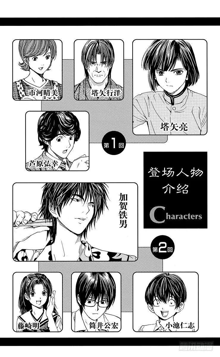 角色外传1 塔矢亮 第3页
