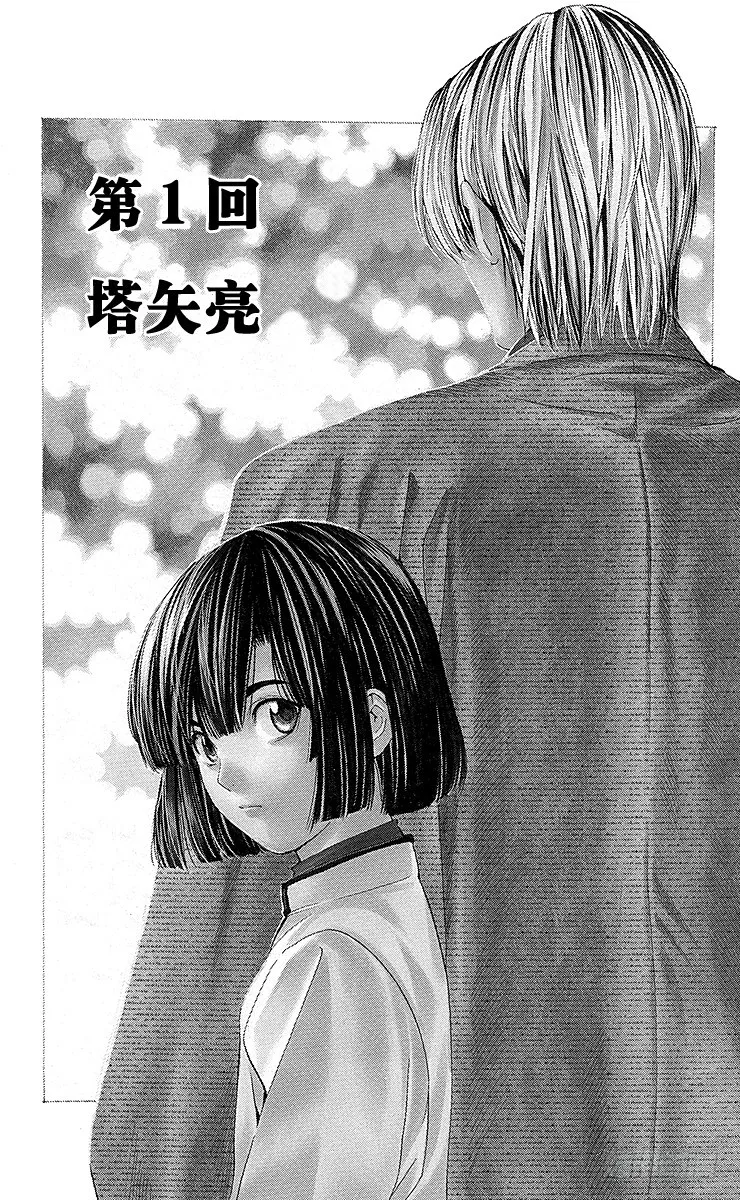角色外传1 塔矢亮 第6页