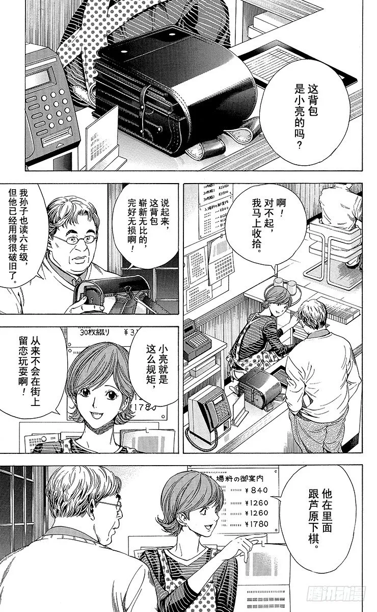 角色外传1 塔矢亮 第8页