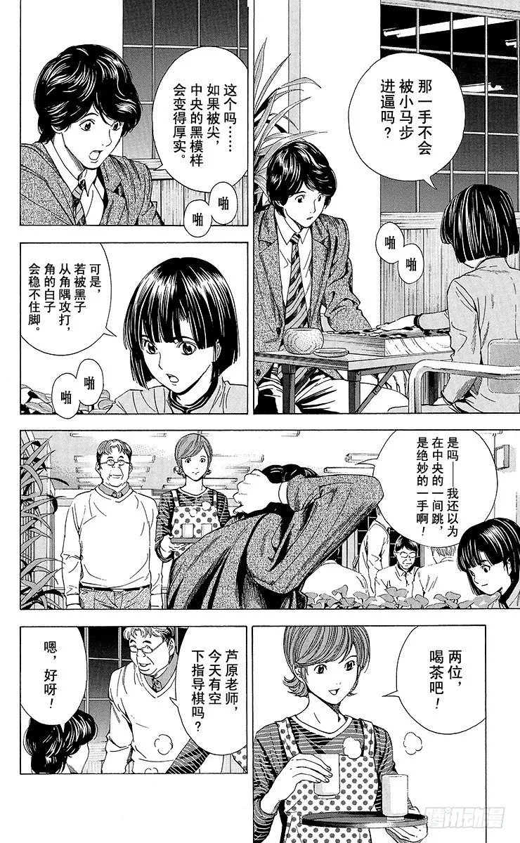 角色外传1 塔矢亮 第9页