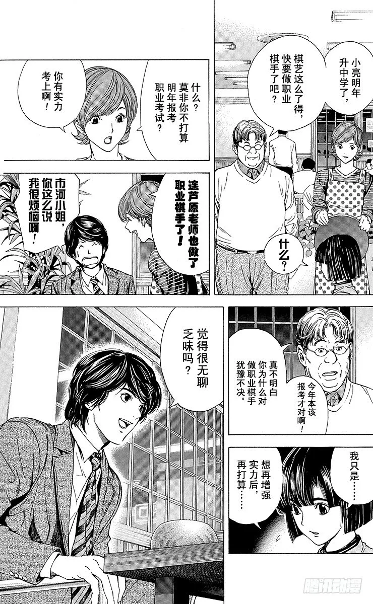 角色外传1 塔矢亮 第10页