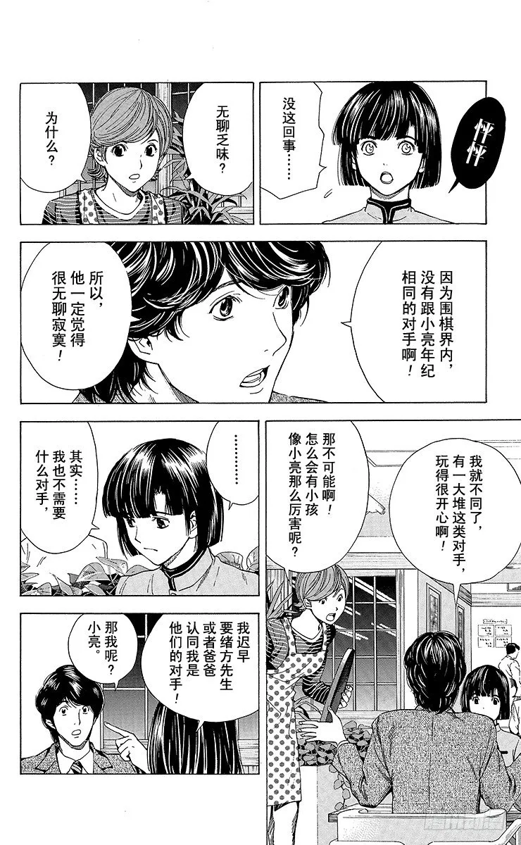 角色外传1 塔矢亮 第11页
