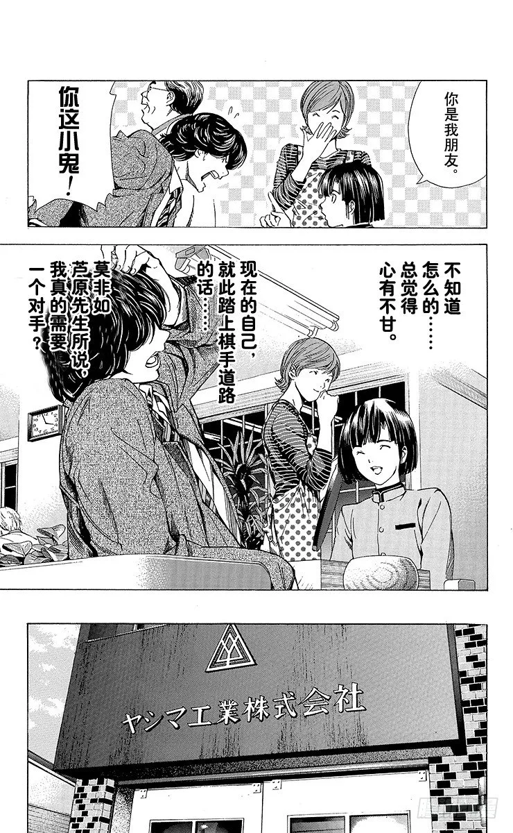角色外传1 塔矢亮 第12页