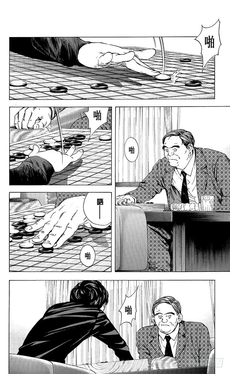 角色外传1 塔矢亮 第13页