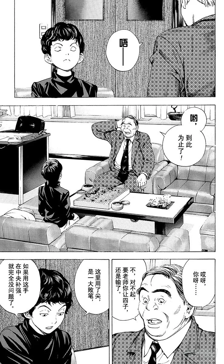 角色外传1 塔矢亮 第14页
