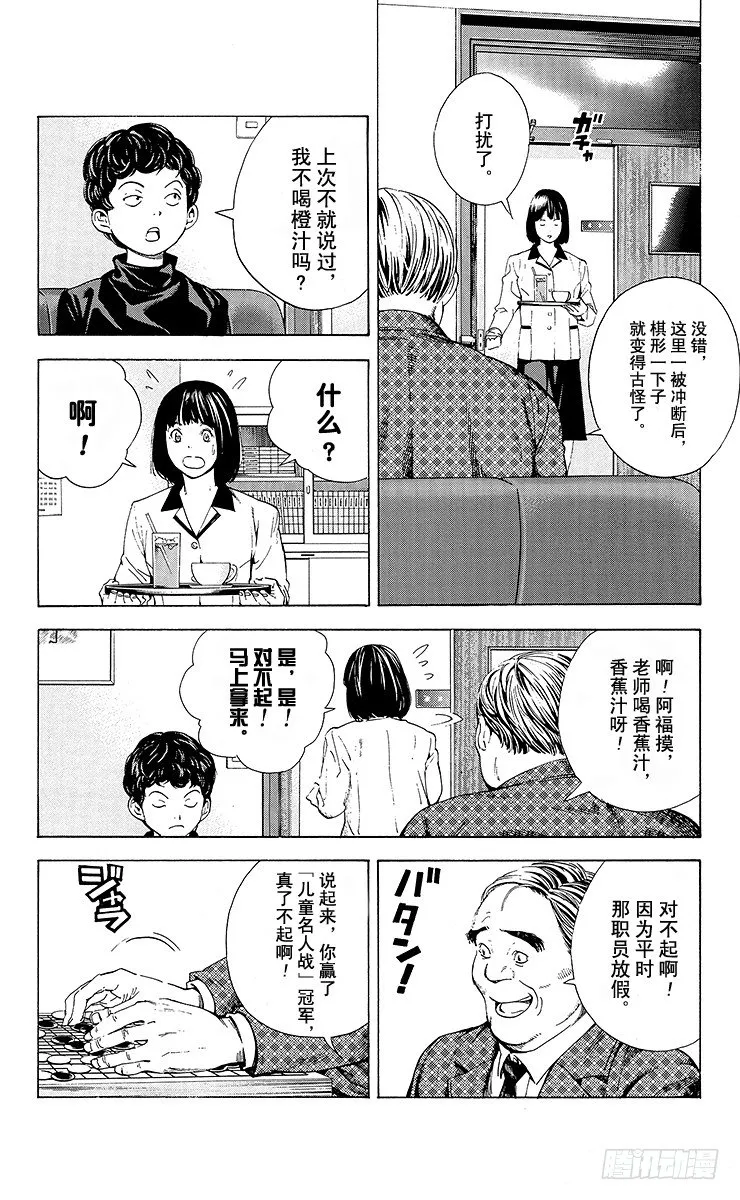 角色外传1 塔矢亮 第15页