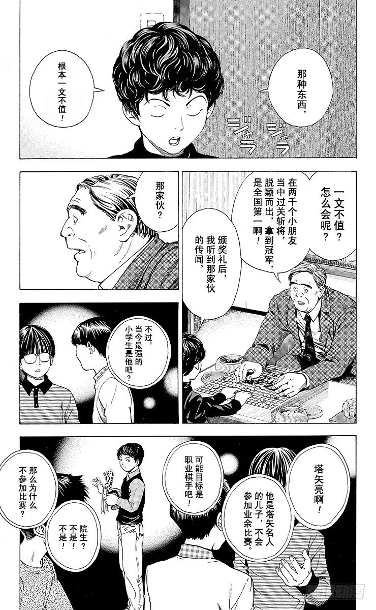 角色外传1 塔矢亮 第16页