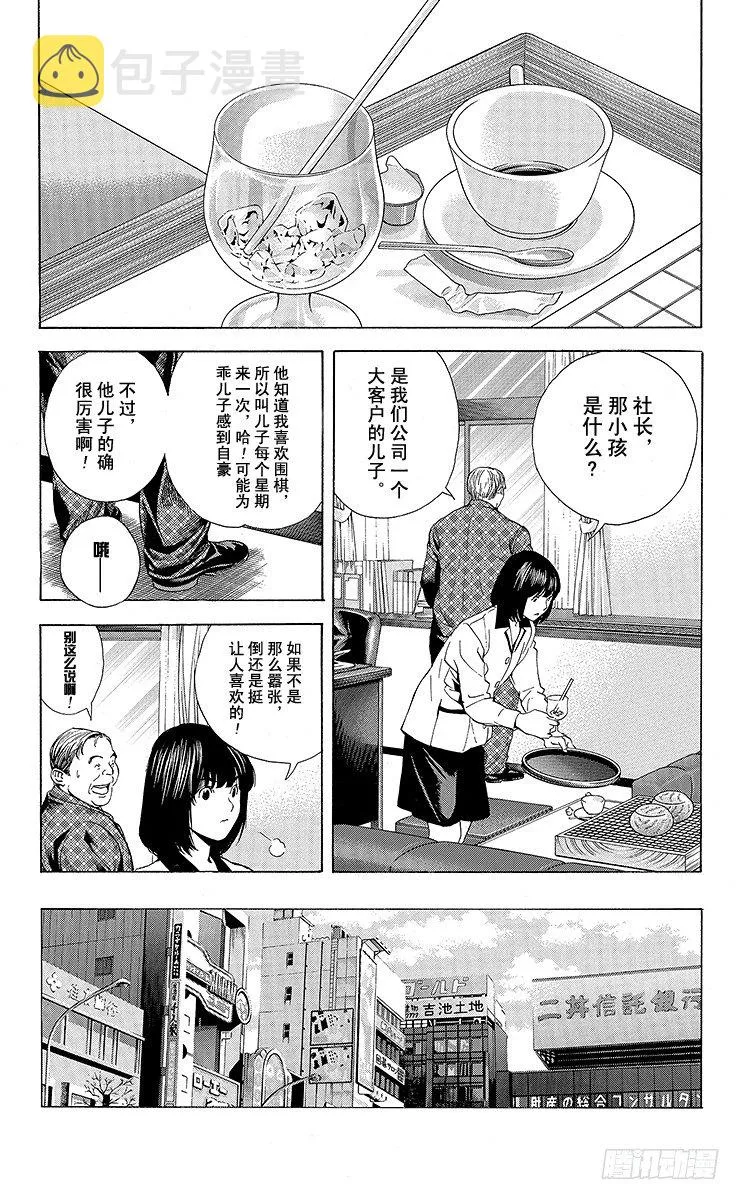 角色外传1 塔矢亮 第18页