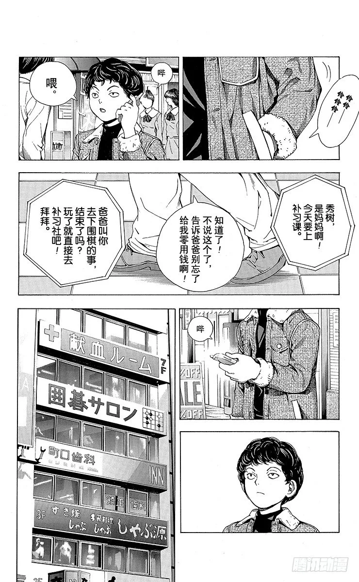 角色外传1 塔矢亮 第19页