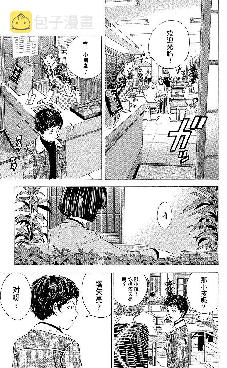 角色外传1 塔矢亮 第20页