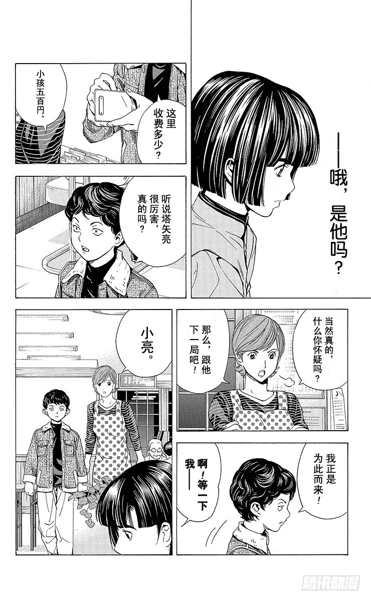 角色外传1 塔矢亮 第21页