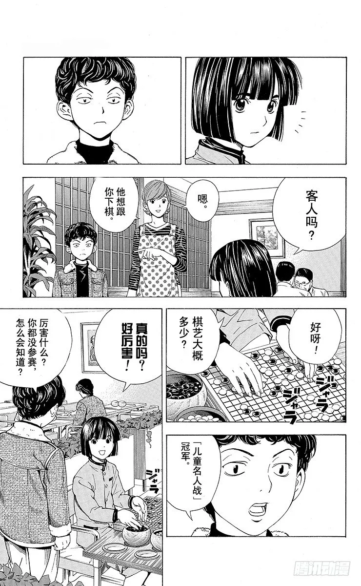 角色外传1 塔矢亮 第22页