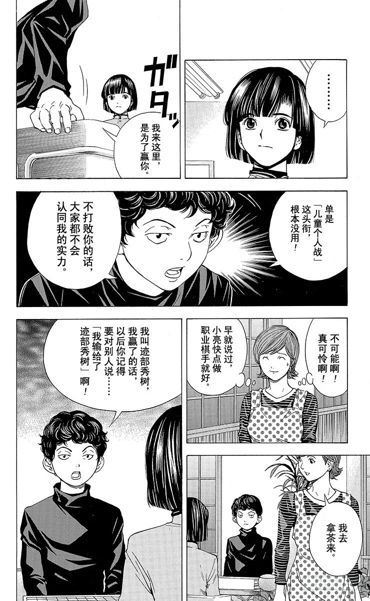 角色外传1 塔矢亮 第23页
