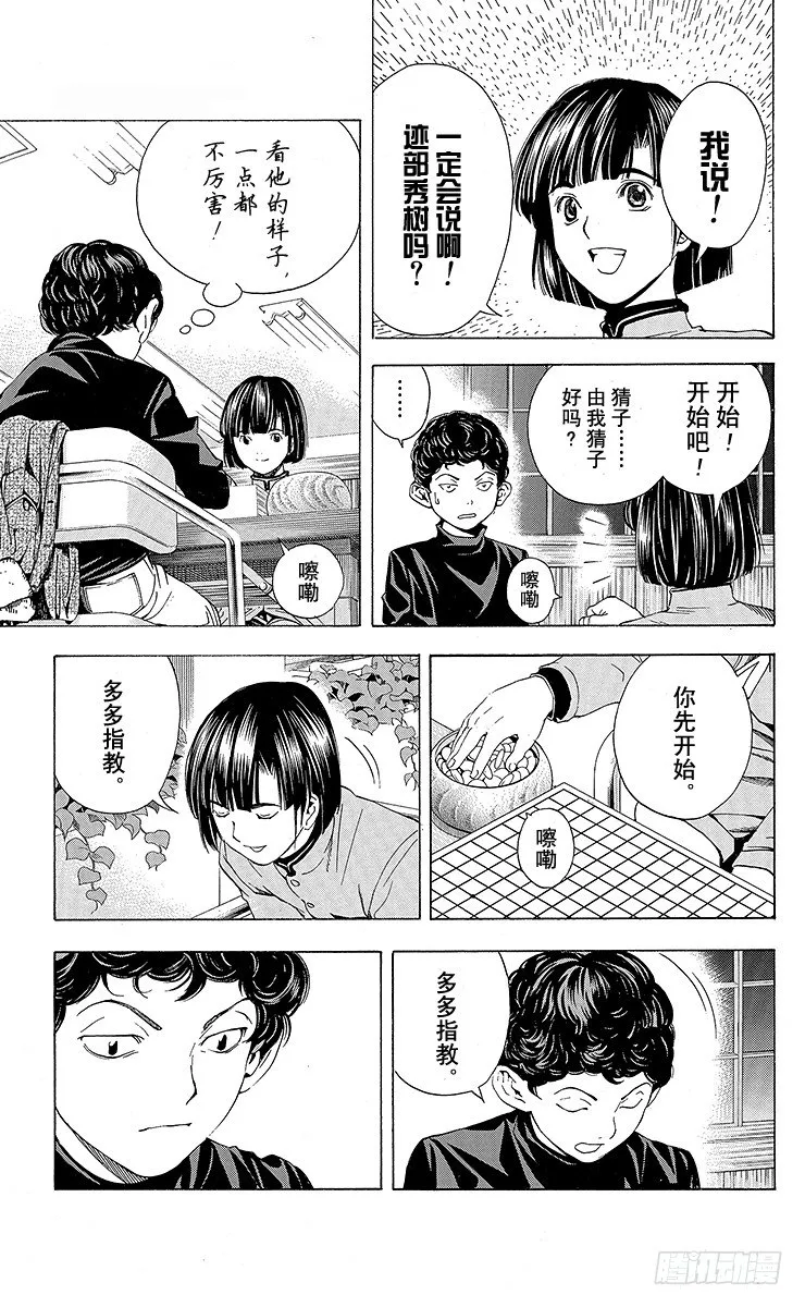 角色外传1 塔矢亮 第24页