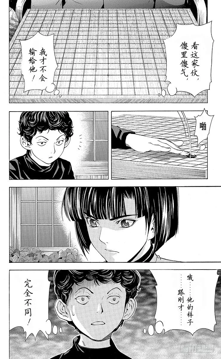 角色外传1 塔矢亮 第25页