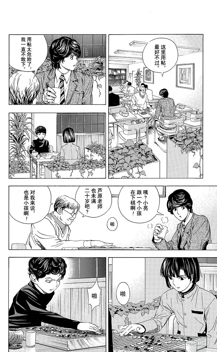 角色外传1 塔矢亮 第27页