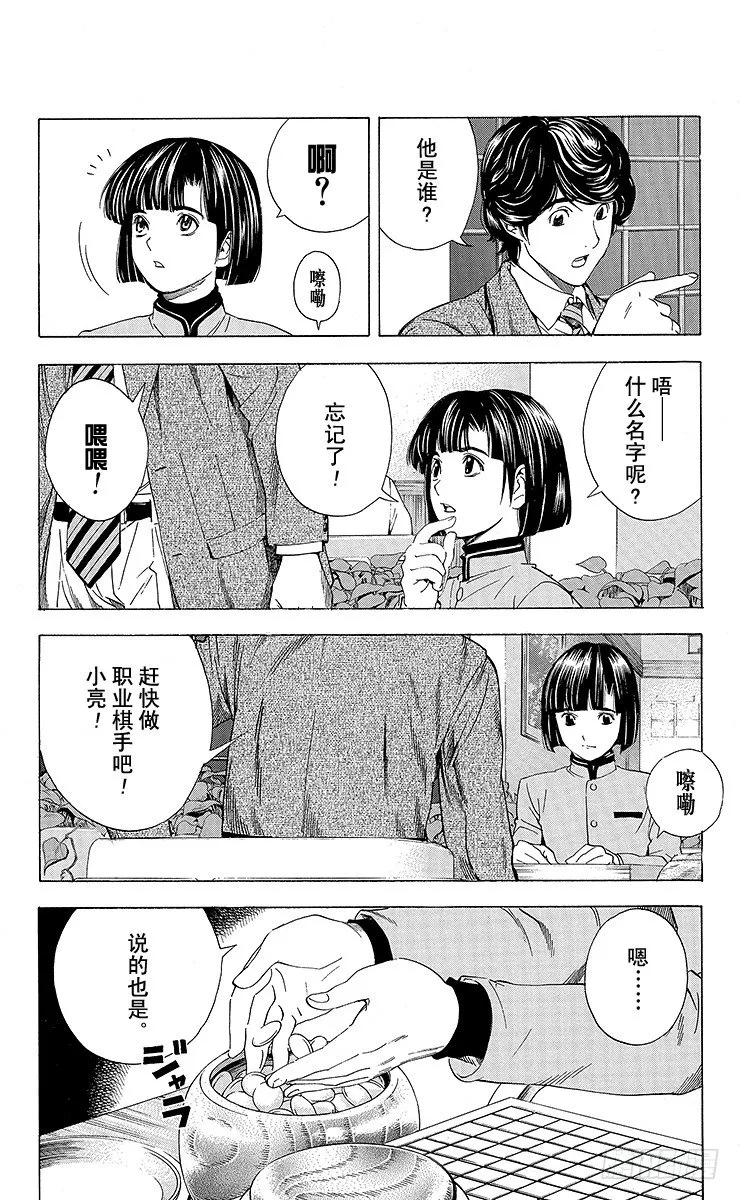 角色外传1 塔矢亮 第31页