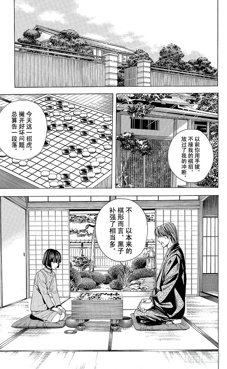 角色外传1 塔矢亮 第32页