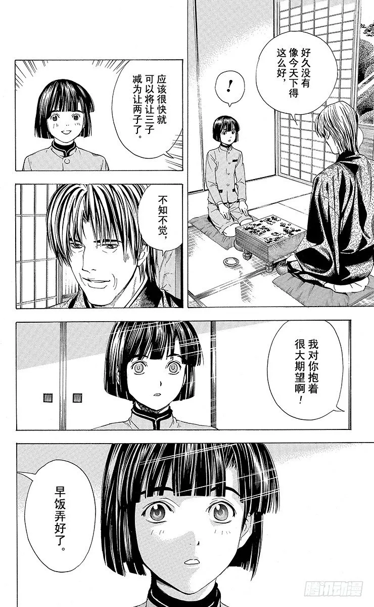 角色外传1 塔矢亮 第33页