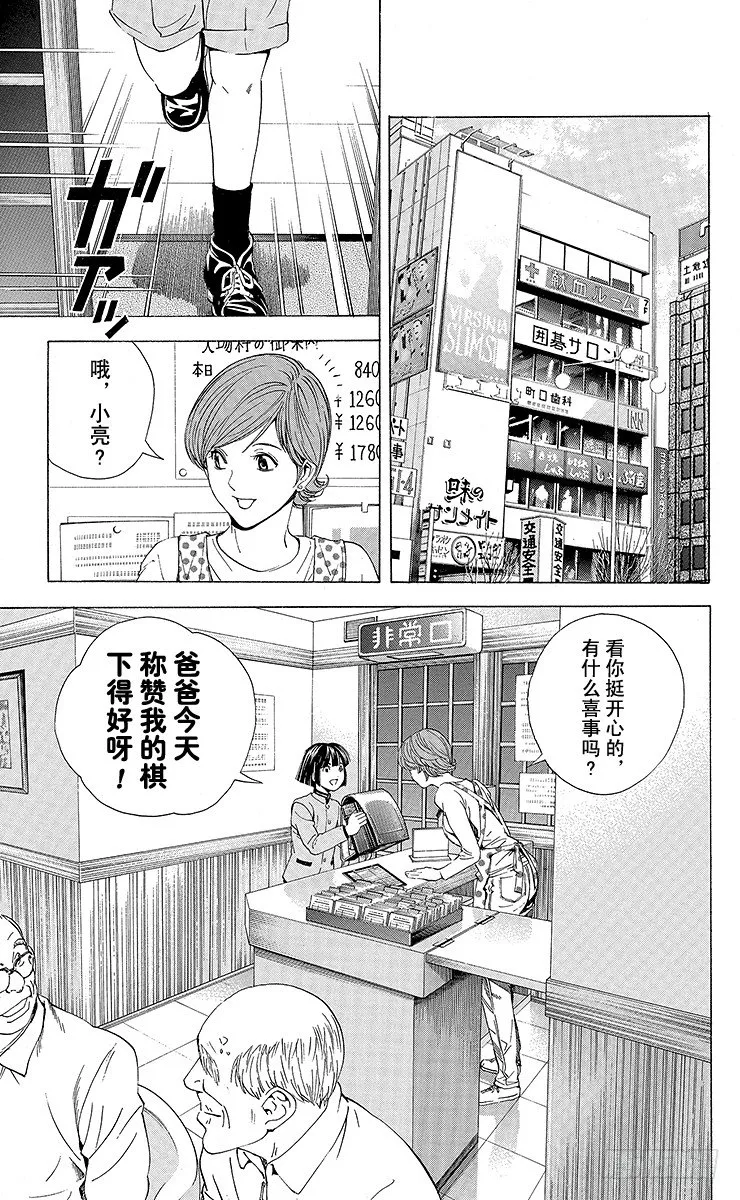 角色外传1 塔矢亮 第34页