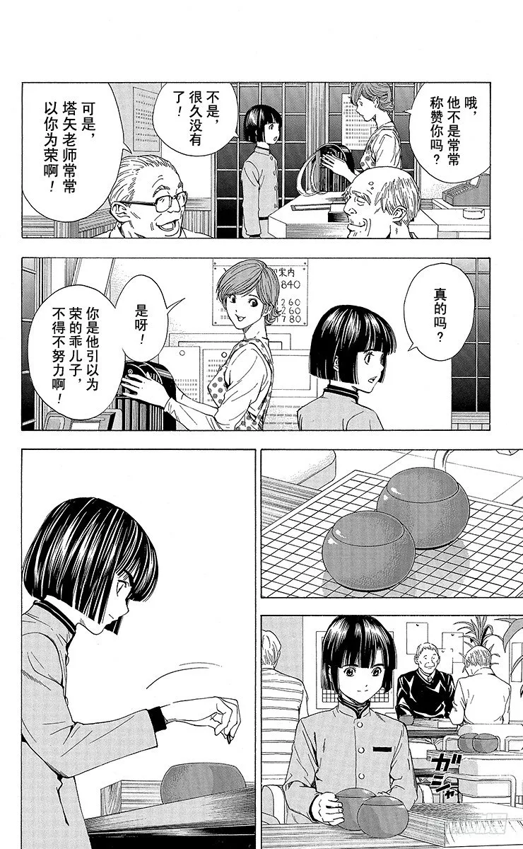 角色外传1 塔矢亮 第35页