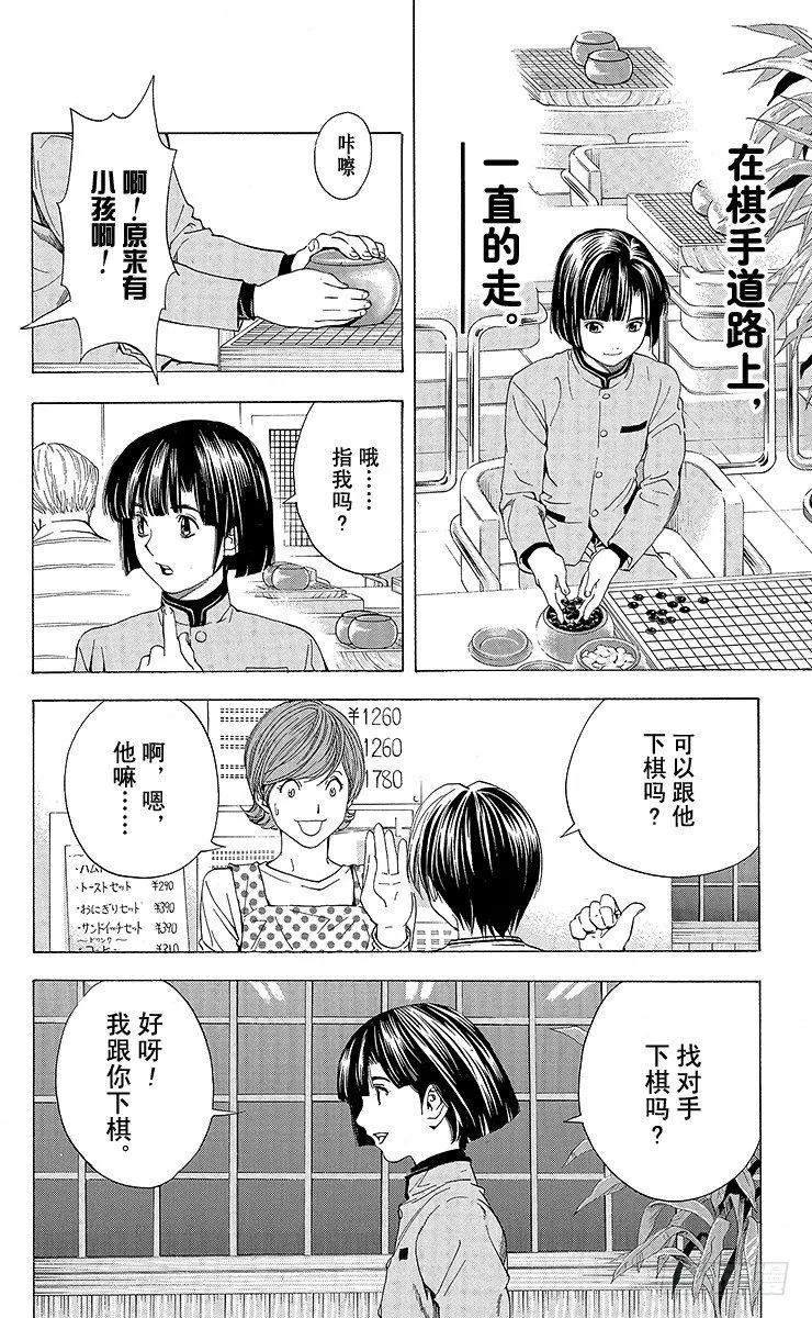 角色外传1 塔矢亮 第37页