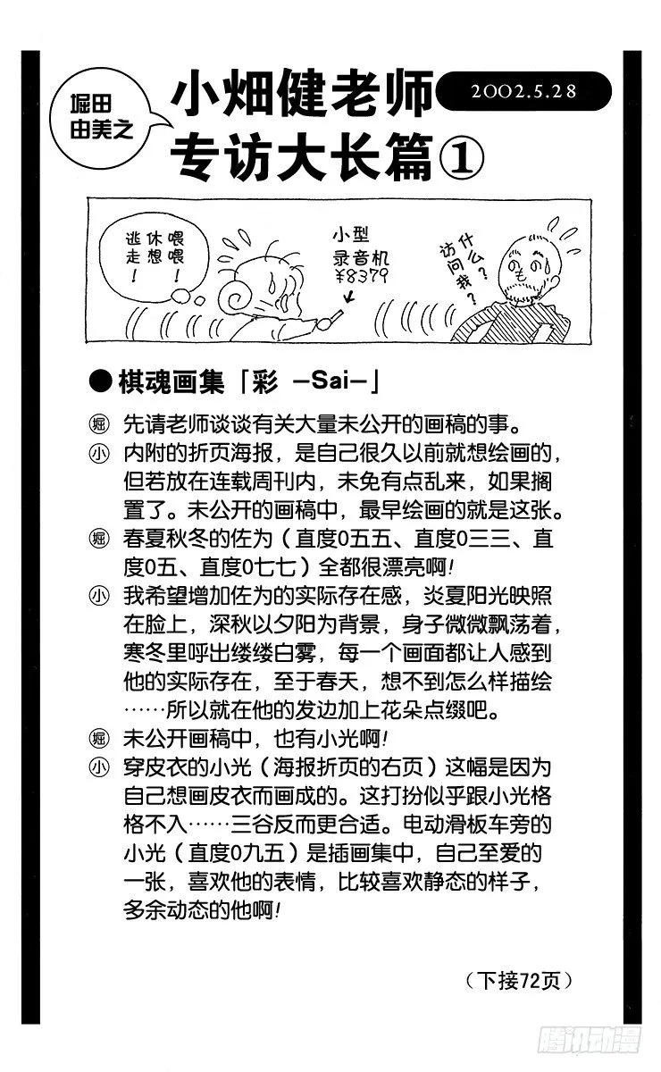角色外传1 塔矢亮 第39页