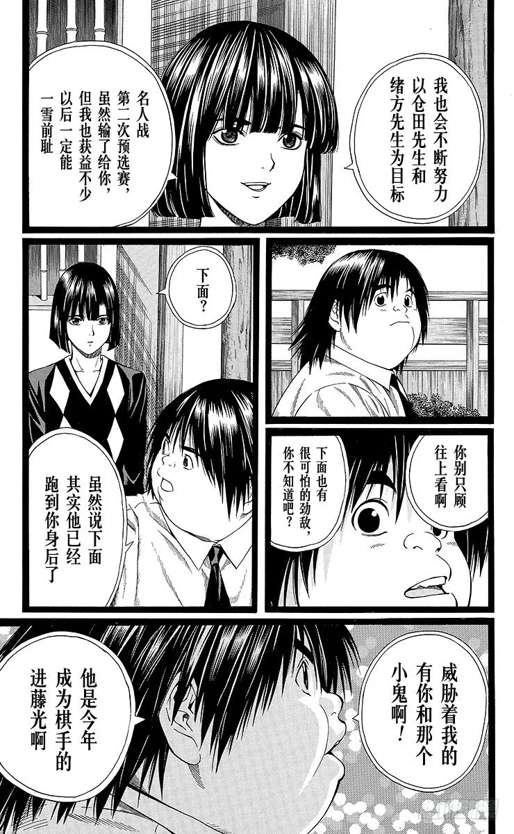 特别篇3 请客啊☆和谷！ 第1页