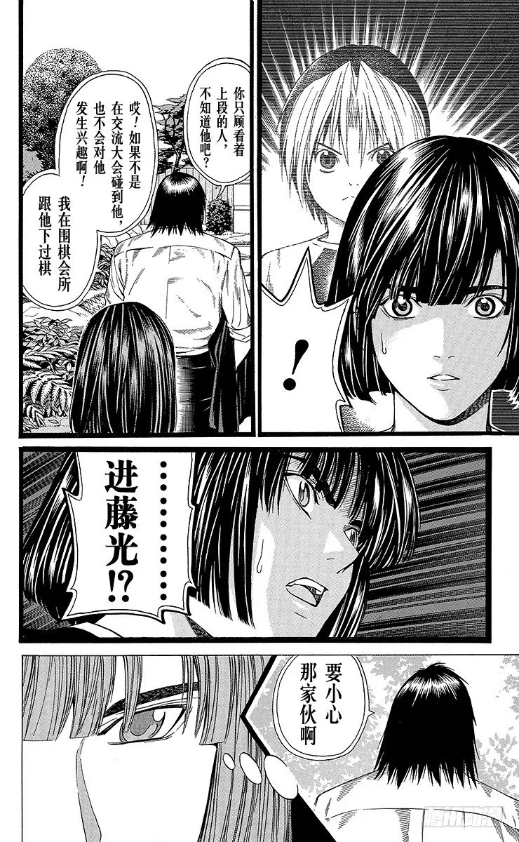 特别篇3 请客啊☆和谷！ 第2页