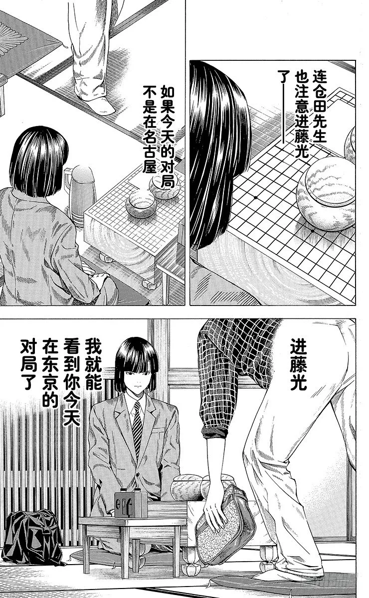 特别篇3 请客啊☆和谷！ 第3页