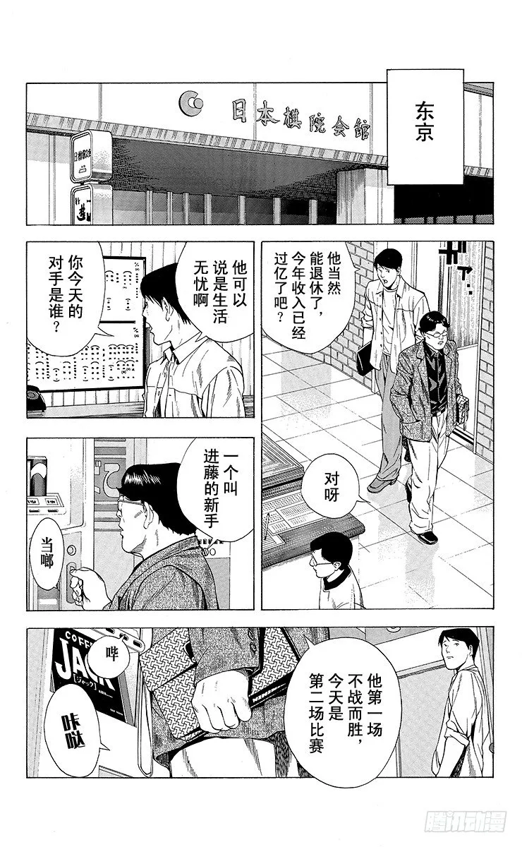 特别篇3 请客啊☆和谷！ 第4页
