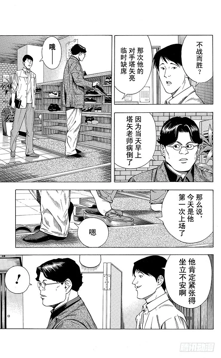 特别篇3 请客啊☆和谷！ 第5页