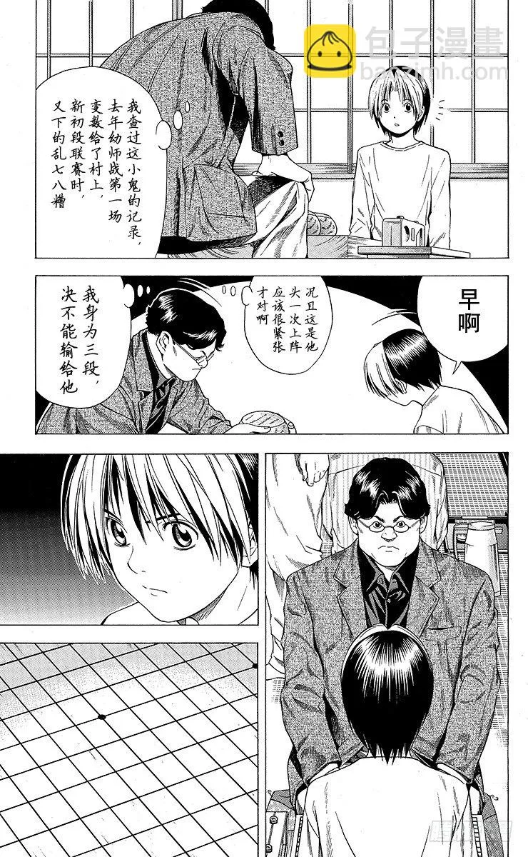 特别篇3 请客啊☆和谷！ 第7页
