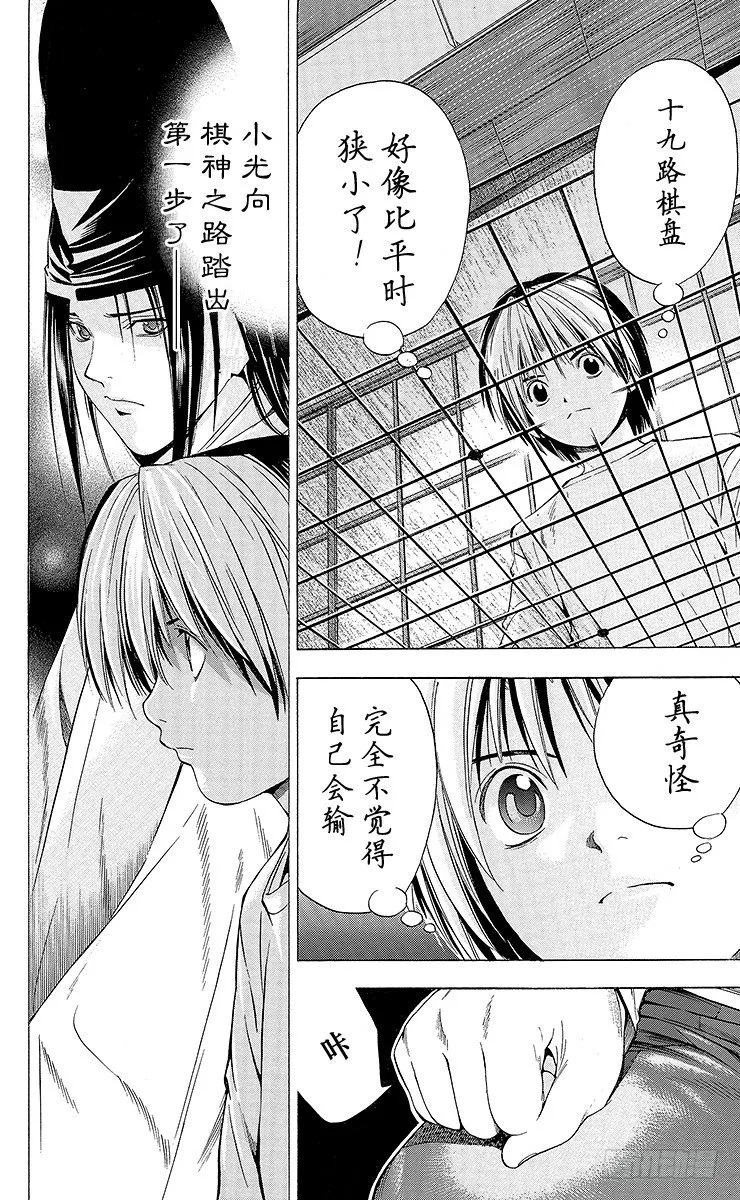 特别篇3 请客啊☆和谷！ 第8页