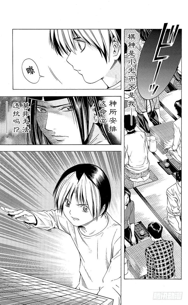 特别篇3 请客啊☆和谷！ 第9页