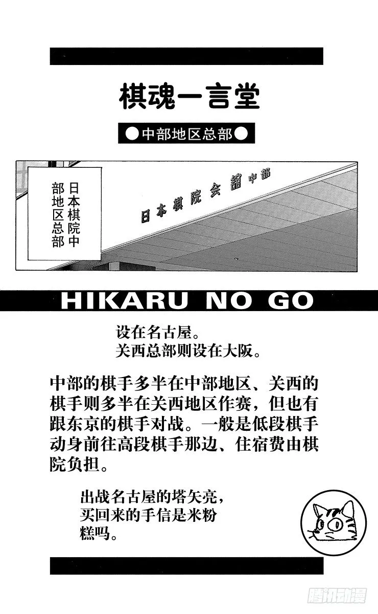 特别篇3 请客啊☆和谷！ 第10页