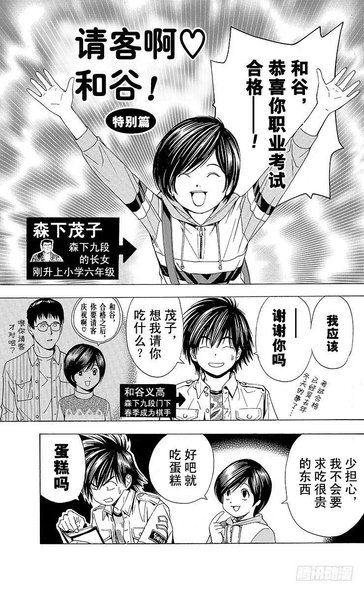 特别篇3 请客啊☆和谷！ 第11页