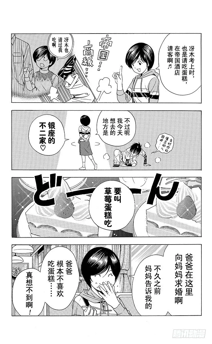 特别篇3 请客啊☆和谷！ 第12页