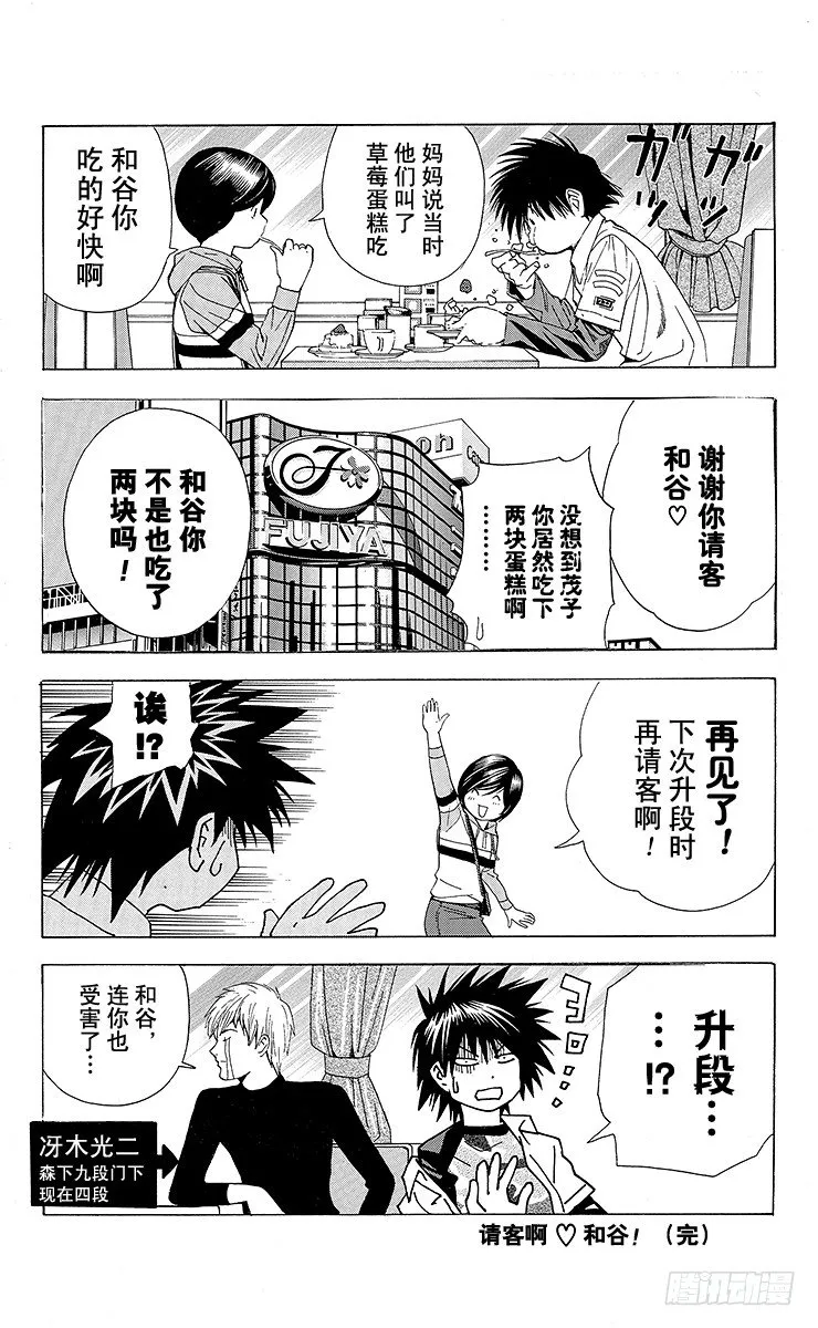 特别篇3 请客啊☆和谷！ 第13页